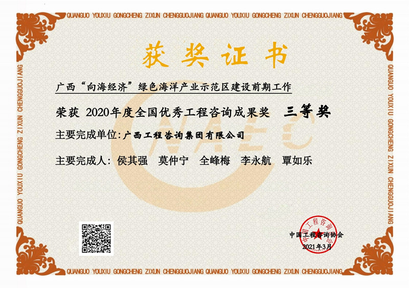 喜报！
2项成果荣获2020年度全国优秀工程咨询成果奖