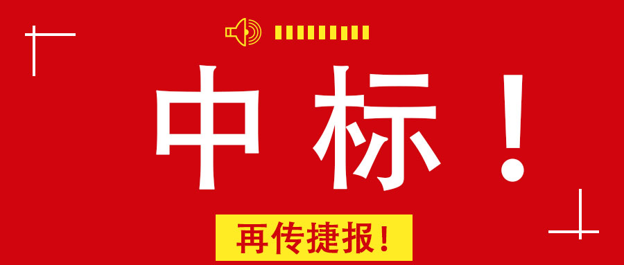 再传捷报！广西工程咨询集团中标南宁市某老旧小区改造PPP项目前期咨询服务业务