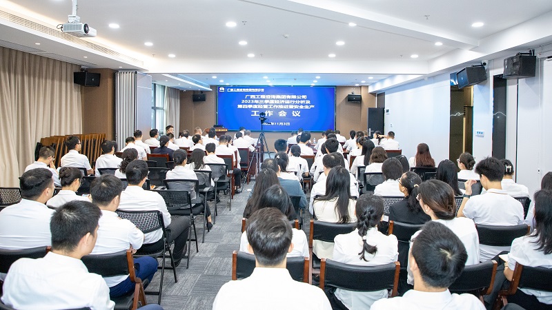 决战四季度 决胜全年度丨广咨集团召开2023年三季度经济运行分析暨四季度安全生产工作会议